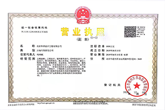 北京乐竞(中国)一站式服务官网设计工程有限公司营业执照