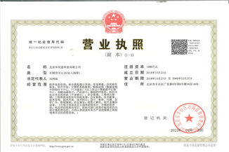 北京乐竞(中国)一站式服务官网通科技有限公司营业执照