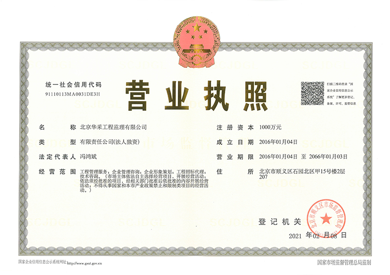 乐竞(中国)一站式服务官网工程监理公司营业执照