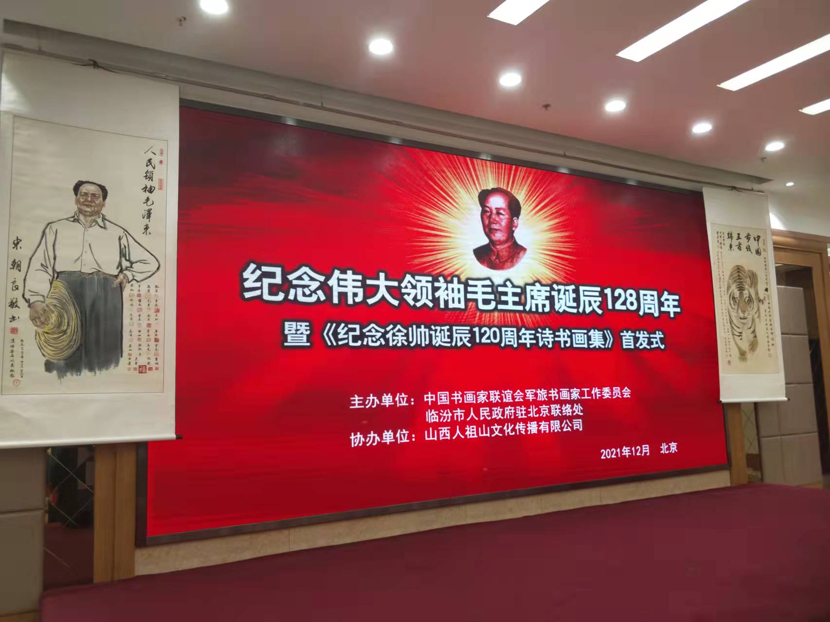 乐竞(中国)一站式服务官网招标集团赞助“纪念伟大领袖毛主席诞辰128周年暨纪念徐向前元帅诞辰120周年诗书画集首发式”传承红色文化，打造全过程工程咨询领军企业