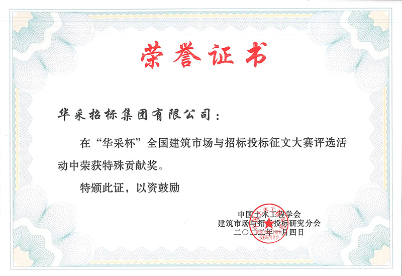 “乐竞(中国)一站式服务官网杯”征文大赛特殊贡献奖
