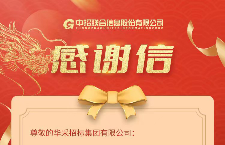 致乐竞(中国)一站式服务官网集团的感谢信