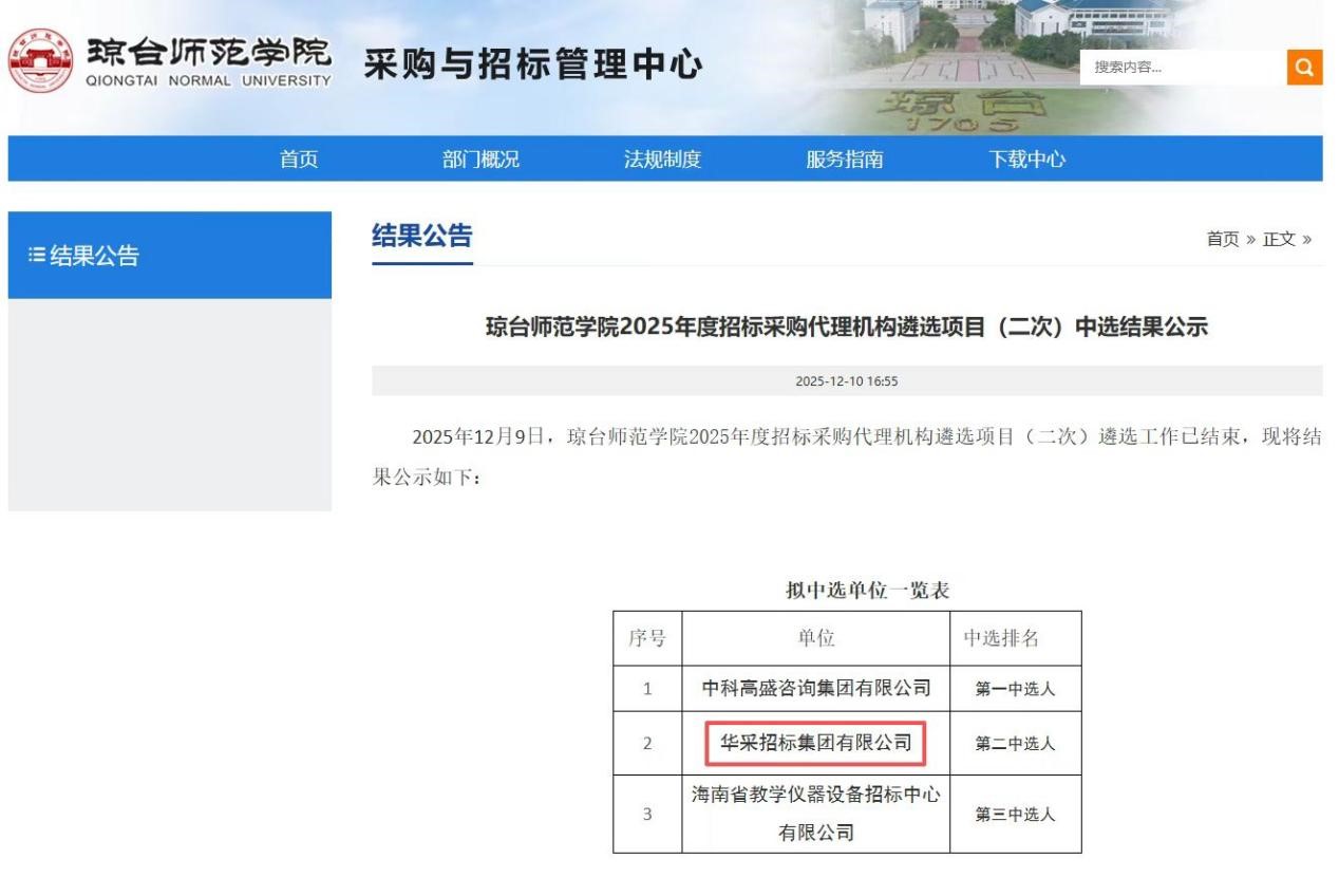 乐竞(中国)一站式服务官网招标集团连获七家优质单位认可 成功入围多领域招标代理机构 